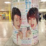 【嵐】東京駅のパズドラ広告がかわいい♥【Hey!Say!JUMP】