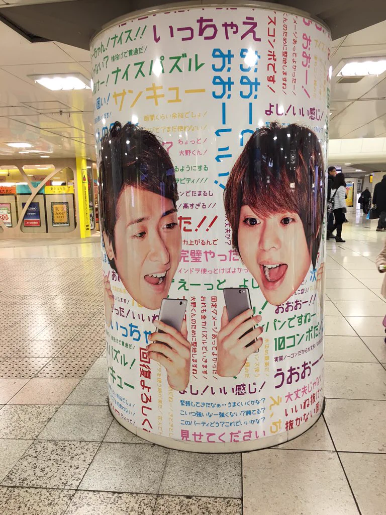 【嵐】東京駅のパズドラ広告がかわいい♥【Hey!Say!JUMP】