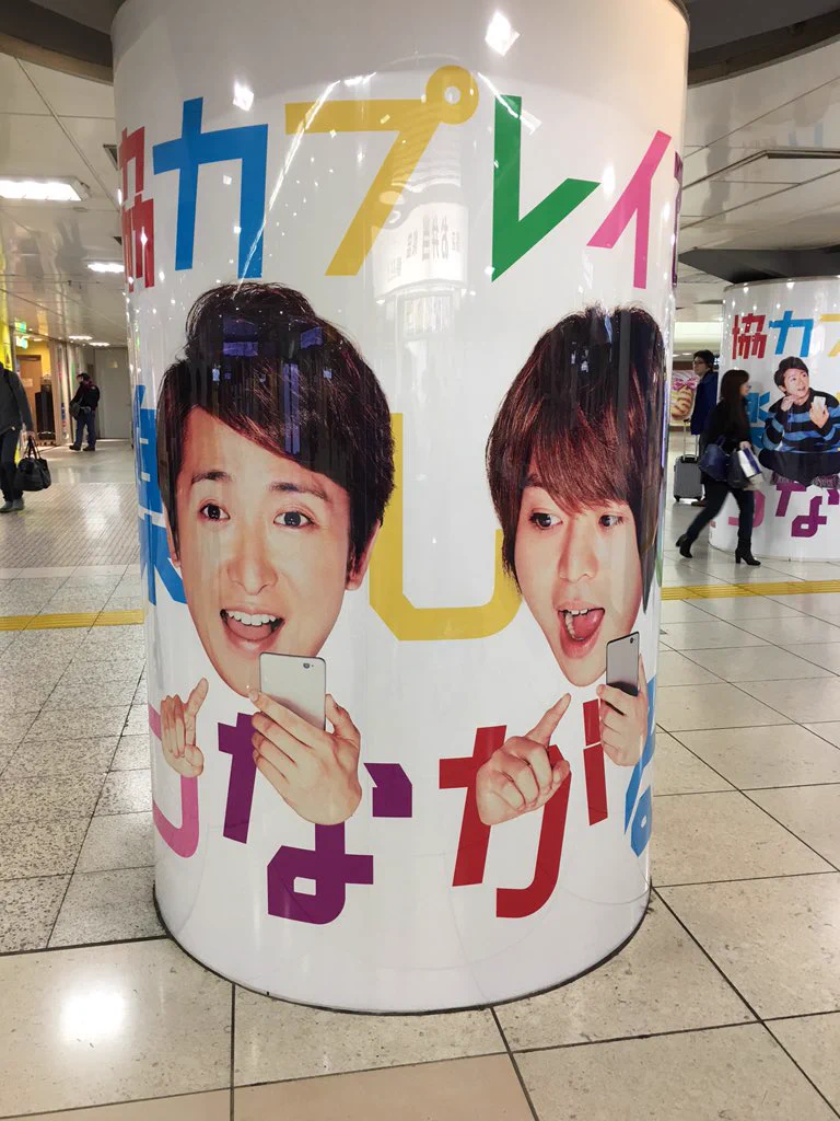 【嵐】東京駅のパズドラ広告がかわいい♥【Hey!Say!JUMP】