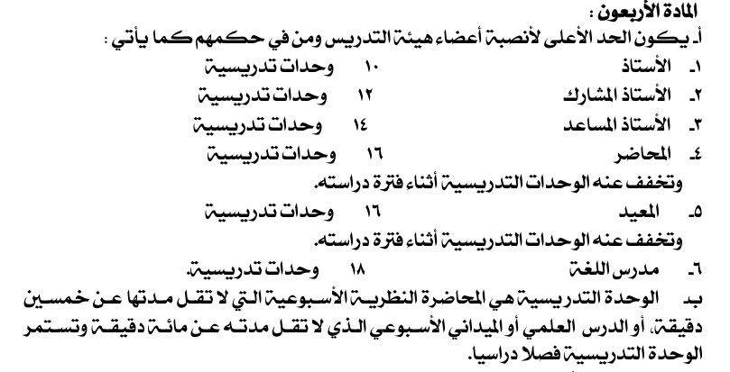 معنى استاذ مشارك