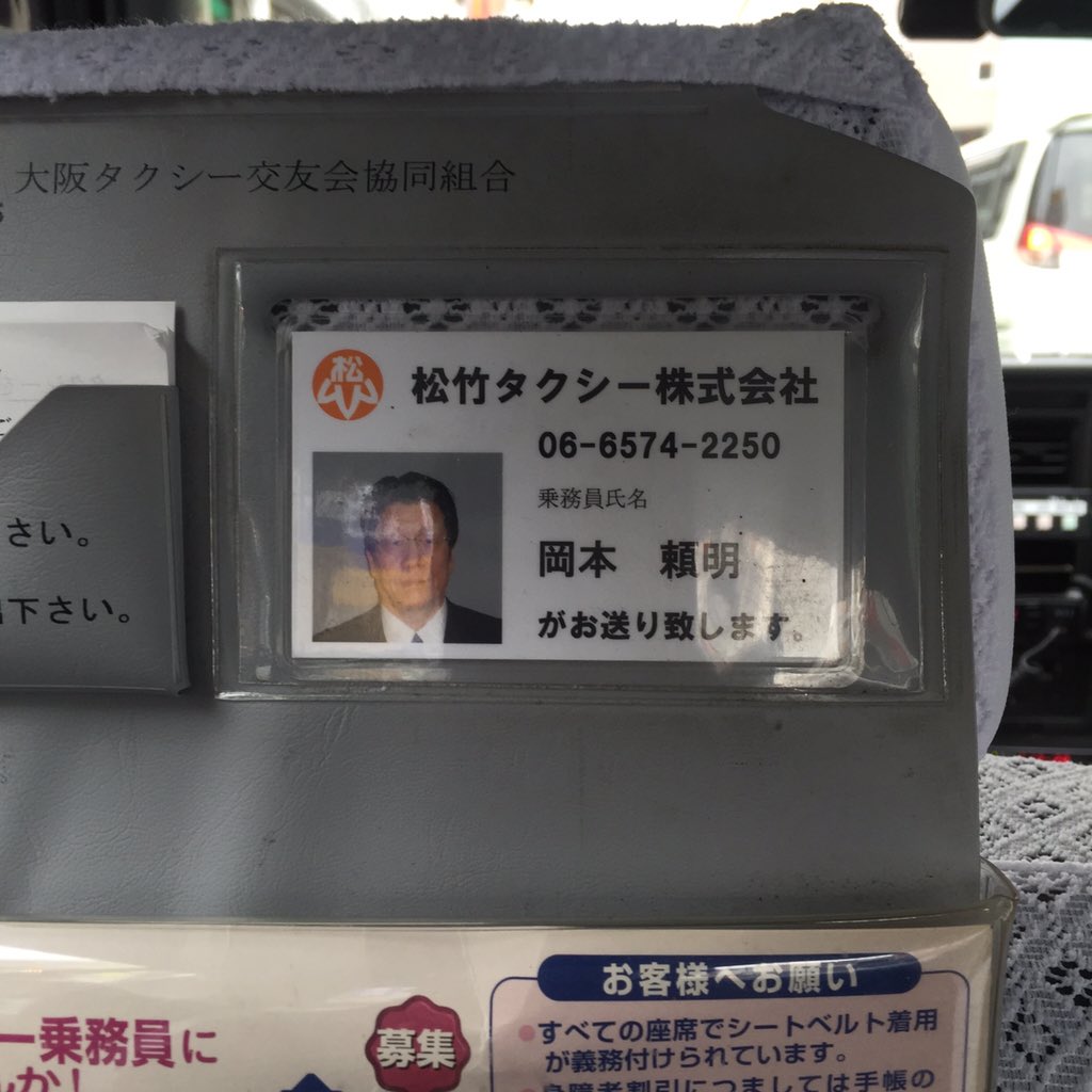 ヒント 下だけ 松竹タクシー岡本さん 接客 です T Co Qyqpxdjqy0 Twitter