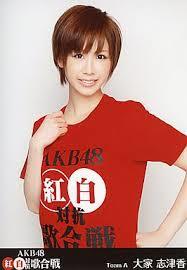 大塚志津香 大塚志津香