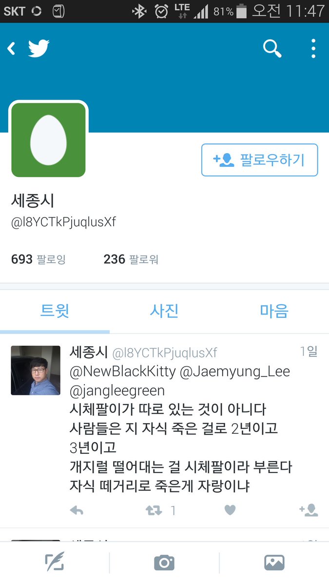 세종시라는 이름으로 이사람이 제사진을도용해서 악성댓글을 올리고있습니다.