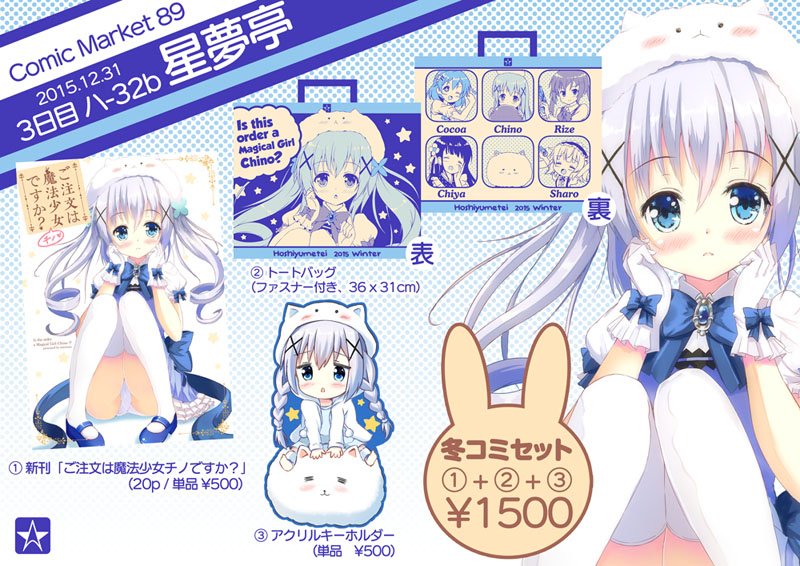 [C89] 冬コミのお品書きです! スペースは [3日目東ハ-32b]《星夢亭》です。新刊サンプルは Pixivにて https://t.co/YknQ25luaY 