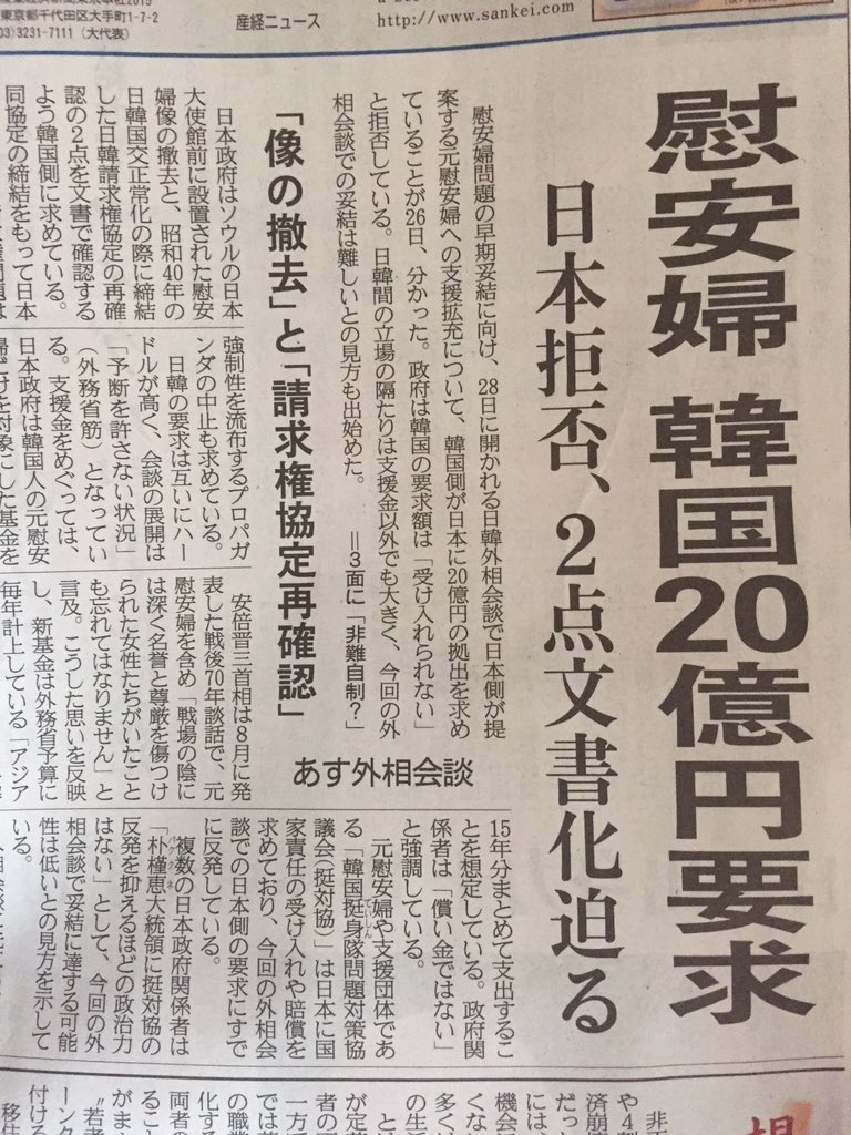 inuhide's tweet photo. 「慰安婦問題を解決に」のために、ノコノコと外務大臣が韓国まで出向いています。安倍政権については多いにシンパシーを感じていますが、国益と自国の名誉を考えない外務官僚のやり方には、拉致問題を含め承服できません。一度外務省を解体すべき！ https://t.co/fGzQ6yAqZ2