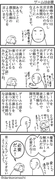 【日常四コマ】ゲームは必要 