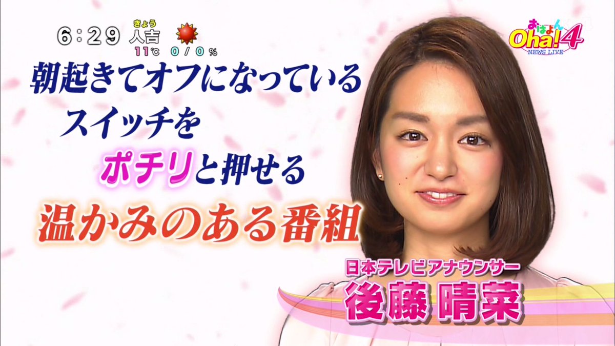 タマオ Twitter પર おはよん新キャスター 畑下由佳アナと後藤晴菜アナが就任 T Co Keftgvpvhu