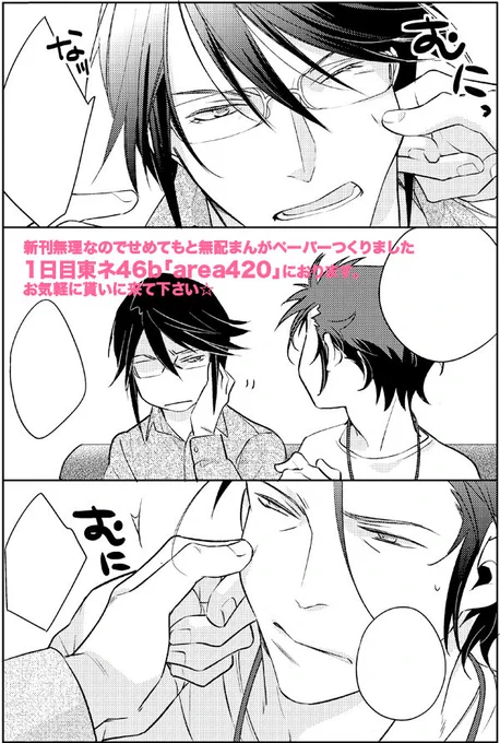 新刊無理なのでせめて…と無配まんがペーパーつくりました。12/29東ネ46b「area420」(アニメK・礼尊スペ)におります。お気軽に貰いに来て下さい〜! 