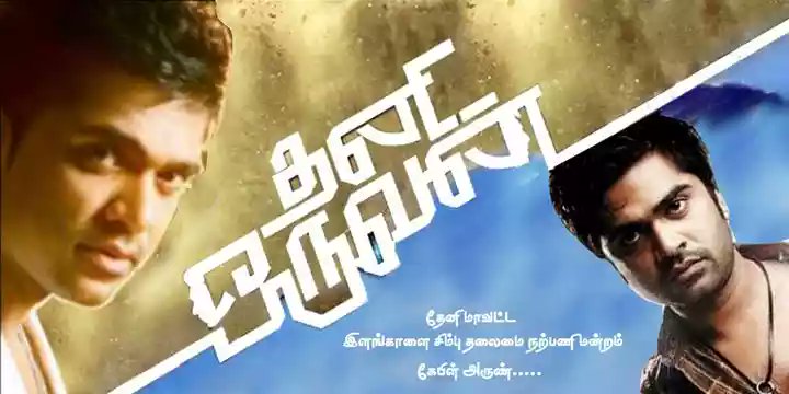 RajuThalaSTR's tweet photo. Created by தேனி மாவட்ட இளங்காளை சிம்பு தலைமை நற்பணி மன்றம் #CableArun #ThaniOruvan @iam_str #FansProtestForSTR 💪👌👍 https://t.co/mTQaNBzIHY