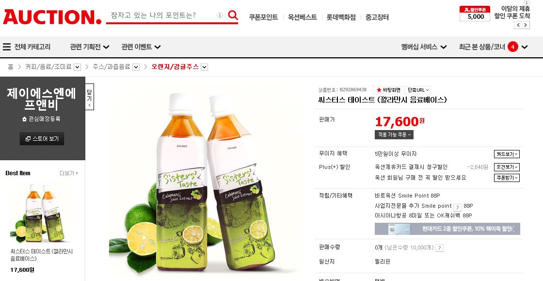 itempage3.auction.co.kr/DetailView.asp…
씨스터스테이스트가 옥션에도 입점하였습ㄴ다 ^^