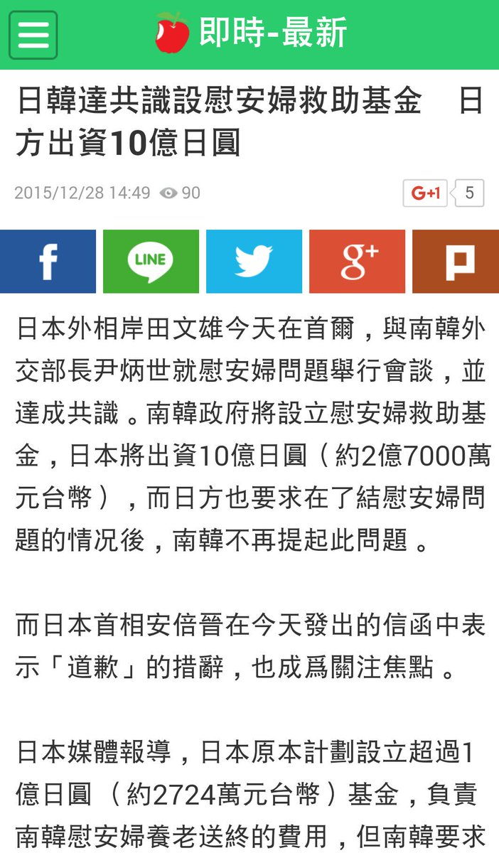 yunhanwang1's tweet photo. 台灣も速報しました。日本は慰安婦救助基金に10億円、そして安倍さんの謝罪もあります。
私は予言します。ぜったいに韓国は約束を守りません。反日も止めません。🇯🇵は永遠のATMです。😭 https://t.co/L5uU16Q0eA