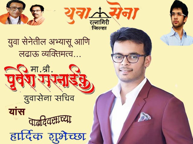 RtnYuvaSena's tweet photo. युवासेना राष्ट्रीय सचिव मा.पुर्वेश सरनाईक साहेबांना वाढदिवसाच्या हार्दिक शुभेच्छा. @AUThackeray @BittuSarnaik https://t.co/vwABZSuUBf
