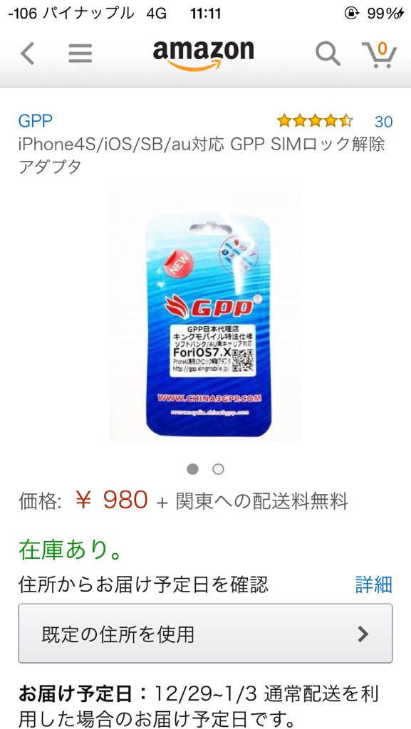 pineapple_jb's tweet image. これ買ったけどSoftbankでiOS8.xなiPhone4sに使えるのかしら