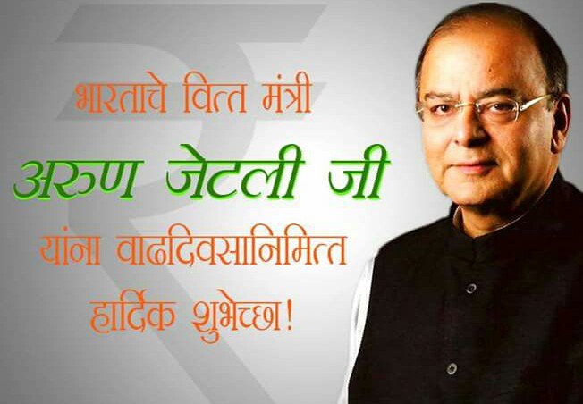 Happy Birthday Shri Arun Jaitley Ji      