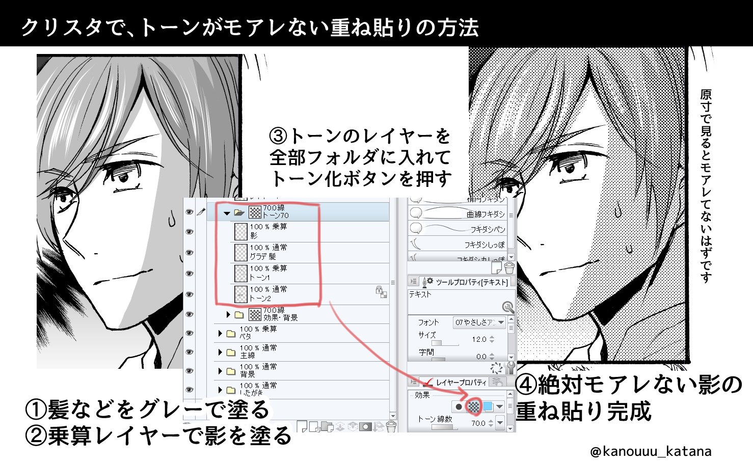 カノウ クリスタでトーンの重ね貼りする時モアレない方法です 全部フォルダにつっこんでフォルダごとトーン化でモアレ回避 T Co 7vyx4jcurv Twitter