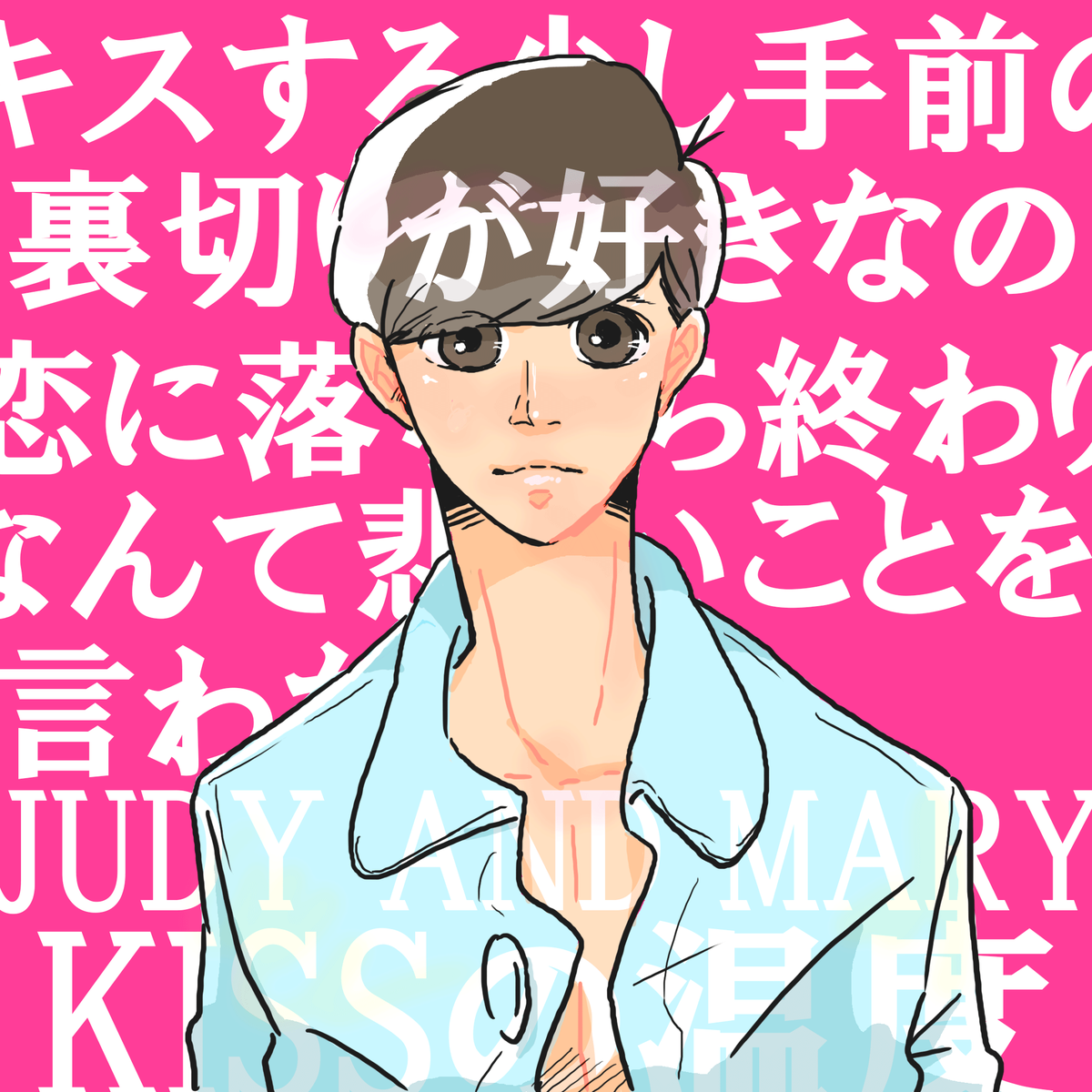 雑に描きなおしたトド松×ジュディマリ。。 