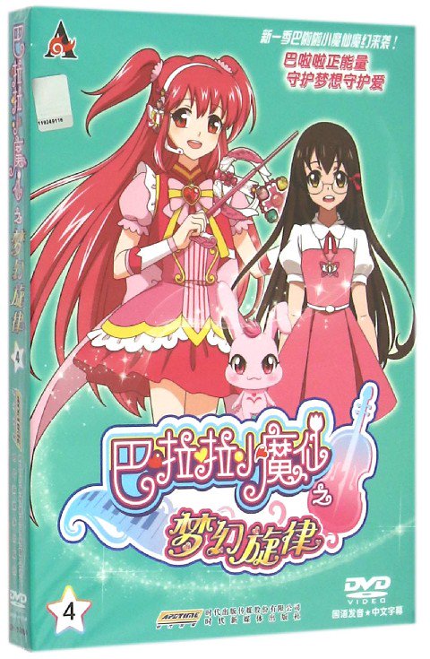 帰れま善 A Twitteren バララシャオモーシェンのメイシュエ ピンク 12歳 英語名 ミッシェル はメガネっ娘で真面目でおとなしい性格 普段はつぼみみたいで変身するとドリームみたいになるというww T Co Tmqsxeym2i
