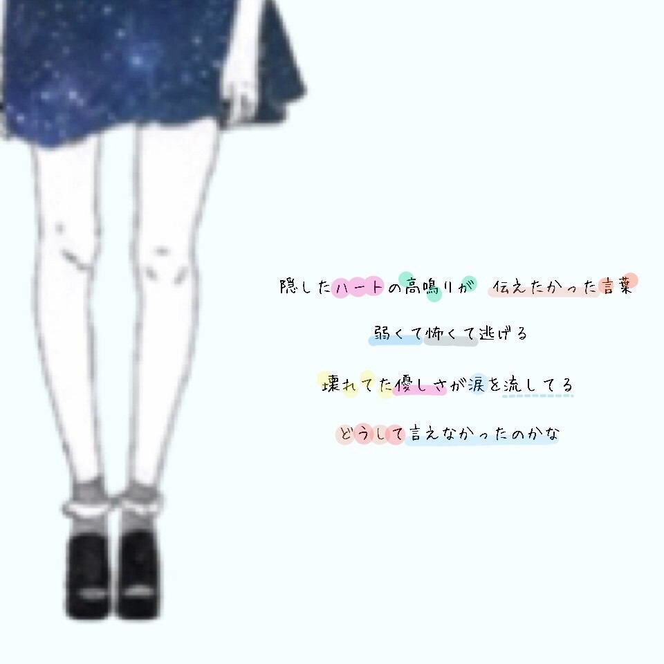 Miyu Music A Twitter ハートの主張 Honeyworks リアルなハートを詰め込めば 受け止めてくれるの誰かを信じてみたい 壊れてた優しさがありがとうって微笑む慣れない言葉に照れるんだ 助走始める準備はok 振り向かないで信じる方へ新しい出会いがある T