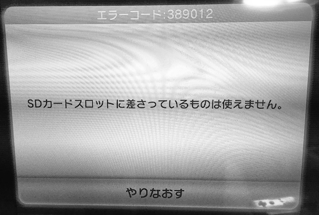 Dr Shirai Hakase Vrstudiolab In Reality ところで8年間大事に遊び続けてきたwii からwiiuへのデータ引っ越しが失敗した件について 子供涙目 エラーコード3012 12 25が週末だったので今日12 28やっと返信あり 中の人も大変だが頑張ってほしい