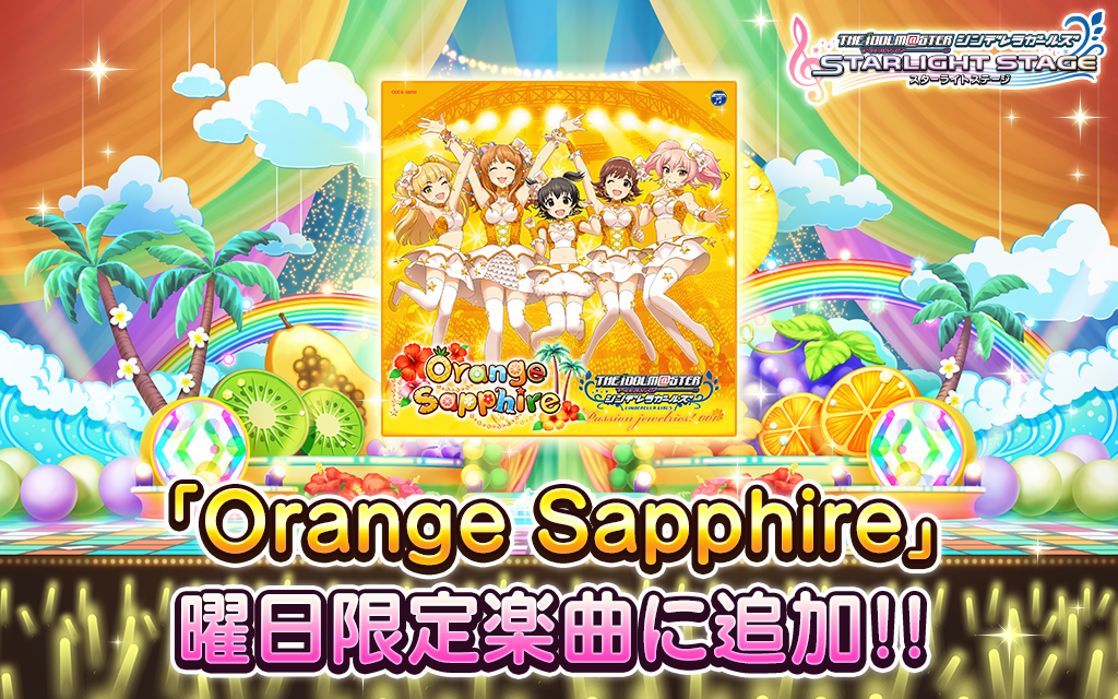 スターライトステージ A Twitter イベント限定楽曲 Orange Sapphire が 曜日限定楽曲としてプレイできるようになりました Orange Sapphire 専用ステージで行われるliveをお楽しみください デレステ T Co X3vas0ru8q
