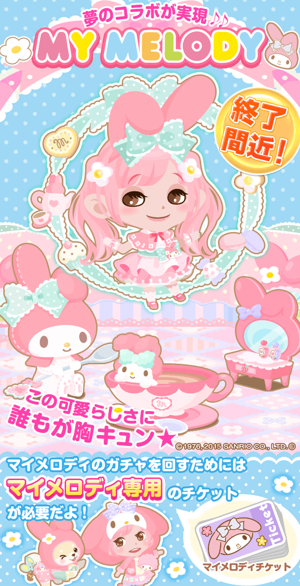 ポケコロカワイイ部 今年で１０周年 على تويتر マイメロディガチャ終了間近 かわいいマイメロの世界をお楽しみいただけるのも残りわずか 12 30 水 23時59分までなのでお早めに ポケコロ T Co Bmcoxgg18m