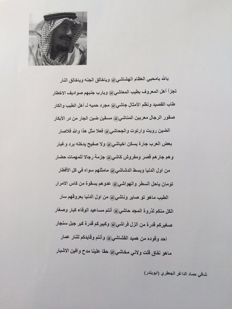 <a href="/altwman/">حساب التومان الرسمي</a> قصيدة من شافي حمّاد الداغر الجعفري على التومان على فعلهم بجارهم اول وتالي