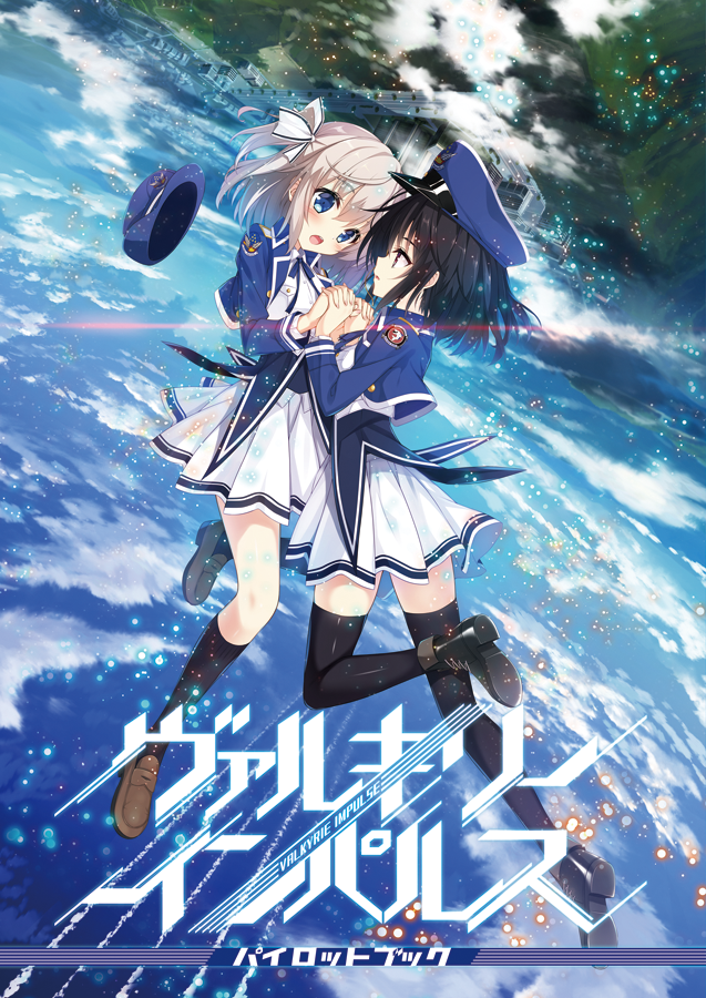 「【拡散希望】ヴァルキリーインパルス「バイロットブック」の中身をちょこっと紹介～
」|Harui@EMOVE運営のイラスト