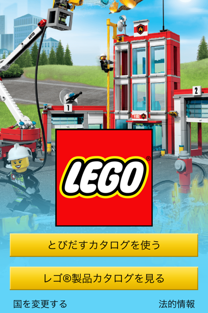 レゴ ジャパン公式 レゴのカタログ 実はレゴブロックが３ｄに飛び出すんです App Store Google Playで とびだすカタログ アプリをダウンロード アプリを通してカタログを見ると レゴブロックたちが飛び出し動きます お正月 おもちゃ T Co