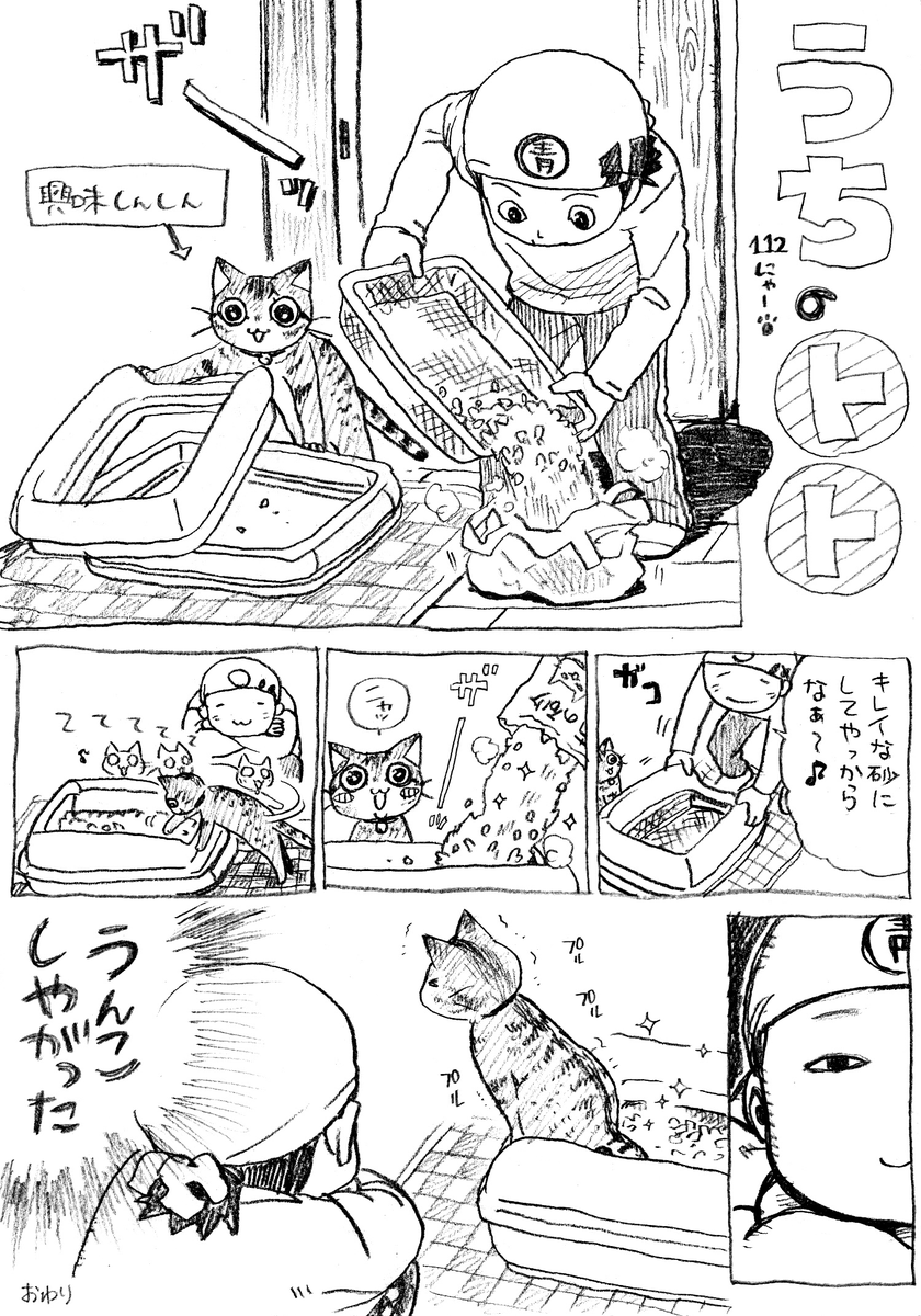 ねこまんが。第112話。みなさん、一年間の塵・埃・わだかまりを一掃できましたでしょうか?新しい一年にむけて大掃除ラストスパート、ですよ。 