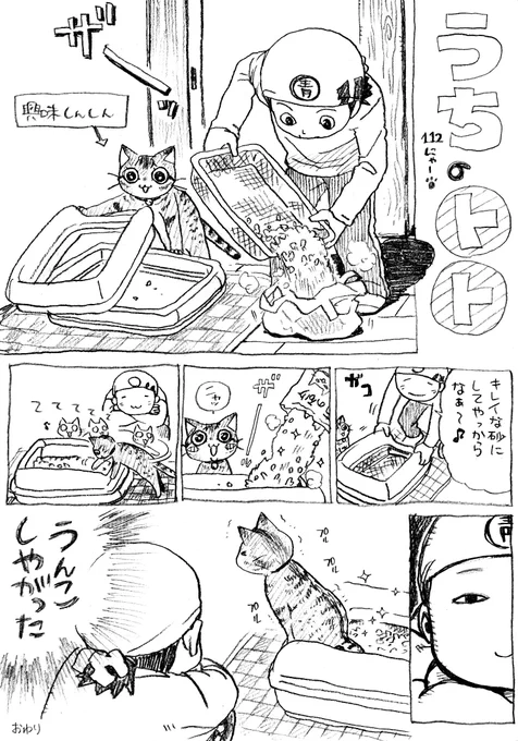 ねこまんが。第112話。みなさん、一年間の塵・埃・わだかまりを一掃できましたでしょうか?新しい一年にむけて大掃除ラストスパート、ですよ。 