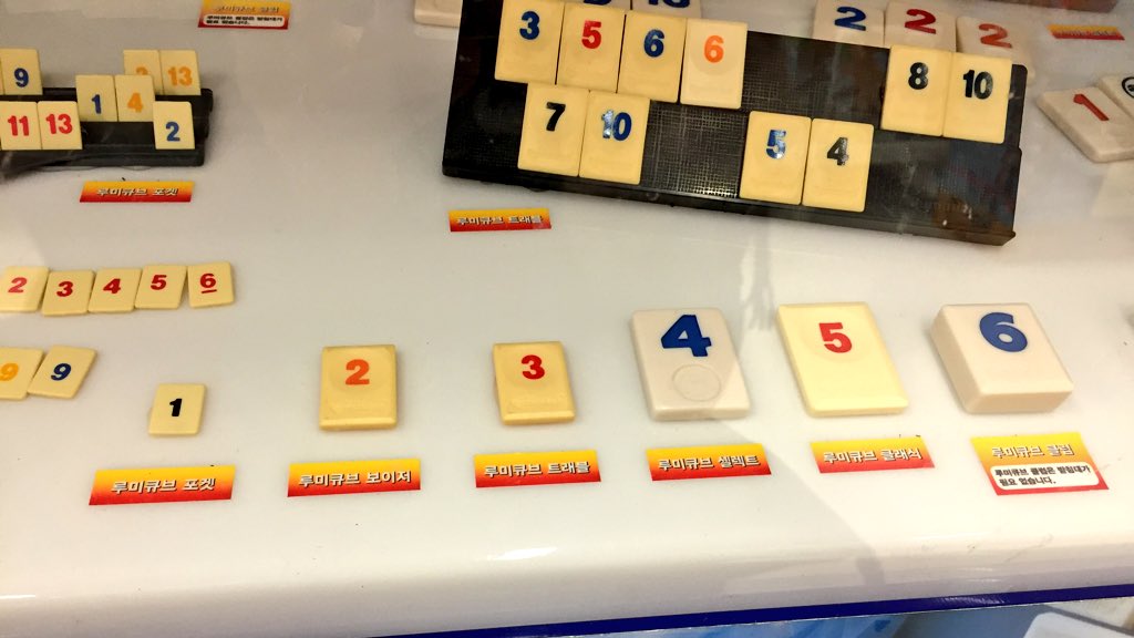 ニコ 韓国ボードゲーム探し 金浦空港近くのトイザらス 色々なサイズなラミィキューブの展示が 1番ちいちゃいやつ 相当小さいです T Co Vw3cujm07g ニコ 韓国ボードゲーム探し 金浦空港近くのトイザらス 色々なサイズなラミィキューブの展示が 1番ちいちゃいやつ 相当小さいです T Co Vw3cujm07g