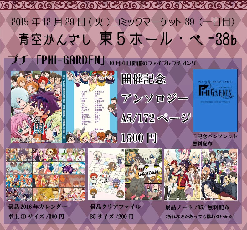 phi_garden's tweet photo. 【イベント参加】明日の12月29日(火)のコミケ一日目、東５ぺ-38b「青空かんざし」にて、アンソロジーやカレンダー等を頒布いたします。当日はどうぞよろしくお願いいたします。 https://t.co/86tBgzzyPF