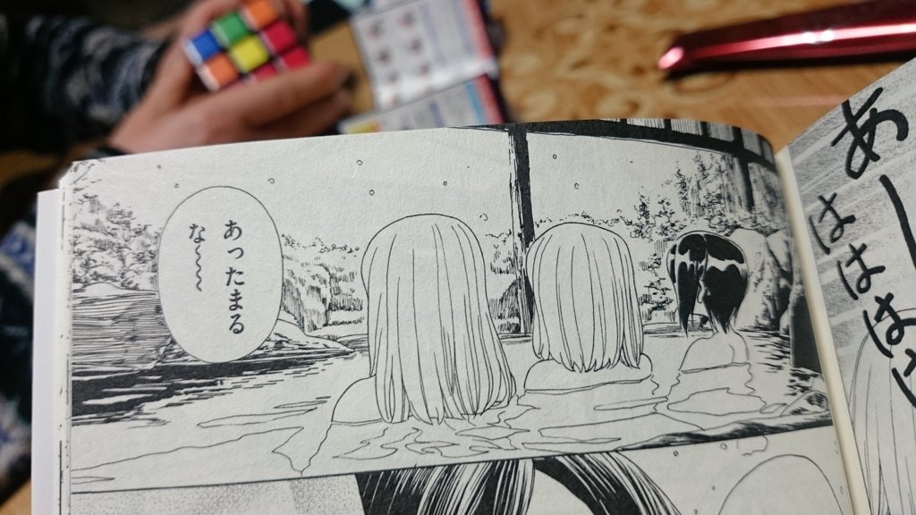 ルービックキューブ奪われたけどゆめくり読んでしあわせな気持ち♨ 