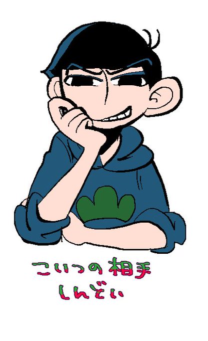 サイバー松のtwitterイラスト検索結果 古い順 サイバー松のtwitterイラスト検索結果 古い順