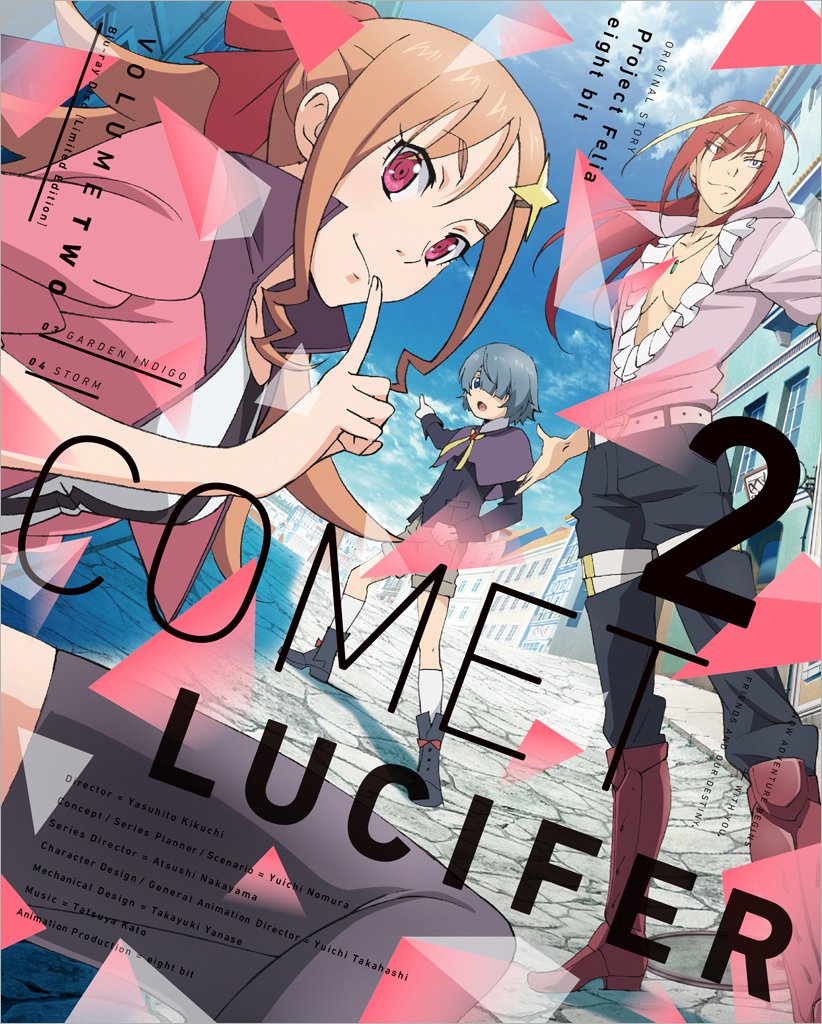 コメット ルシファー 公式アカウント ニュース更新 2月24日発売のbd第2巻のジャケットイラストを発表 かわいらしいカオン ロマン オットの3人組です 詳細は近々に公式サイトに告知 T Co Ilgmacm6rn Cometlucifer T