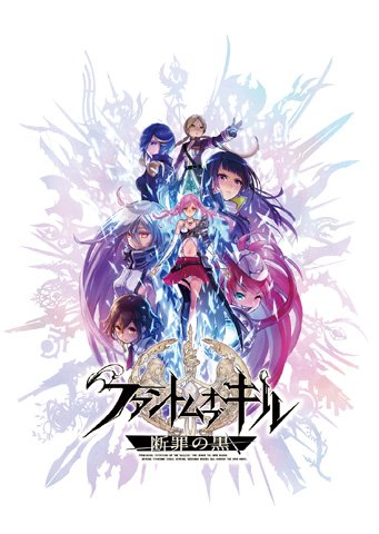 ファミ通文庫 9月新刊 9 30発売 V Twitter 好評発売中 伝説の武器の名を持つ少女達の新たな物語が動き出す 大人気シミュレーションrpg 豪華シリアルコード付きで小説化 ファントム オブ キル 断罪の黒 立ち読みはこちら T Co U2cdi2jnhr