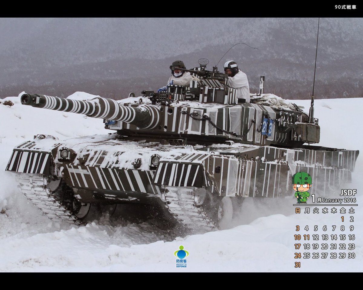 防衛省 自衛隊 Hp更新情報 防衛省ホームページのキッズサイト内にあるカレンダー 壁紙用 を更新しました １月は９０式戦車です T Co 1hji7bizw0 T Co 0ebrd9sfrf