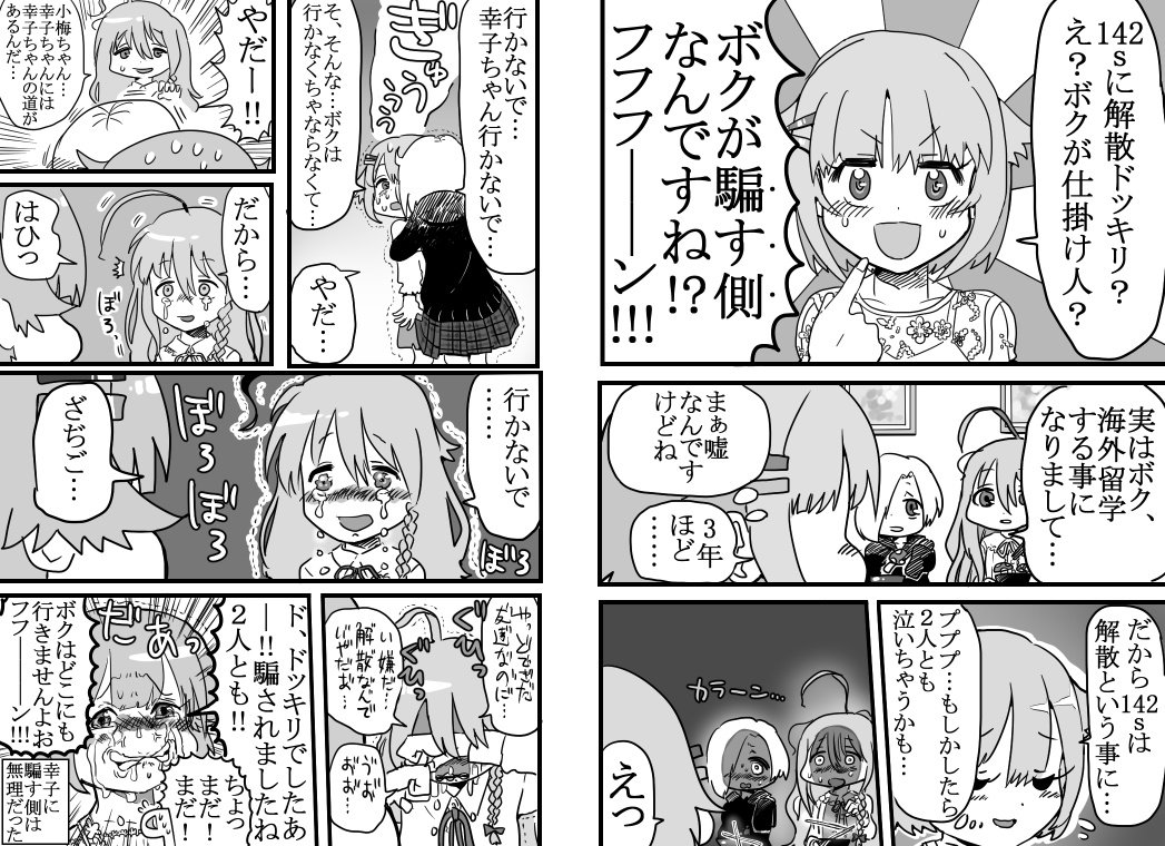 142'sにドッキリ漫画 https://t.co/jVyNlniFN3
