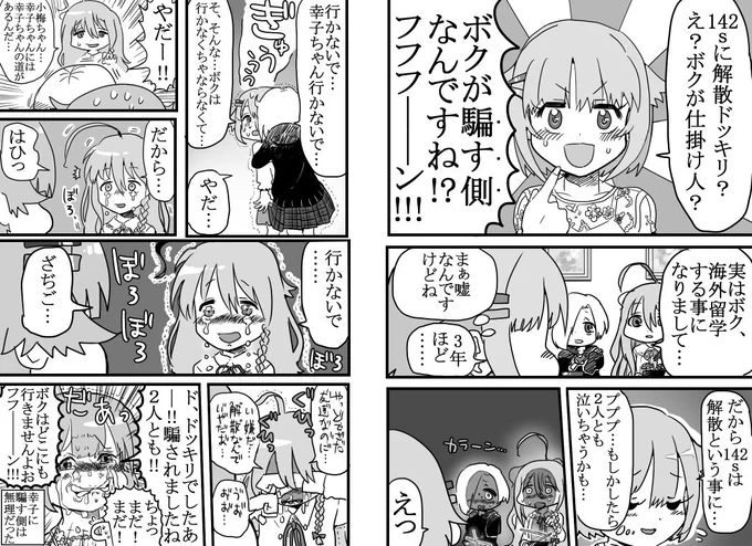 142'sにドッキリ漫画 https://t.co/jVyNlniFN3