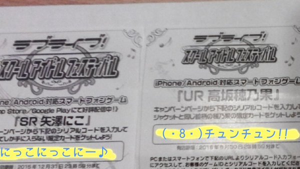 スクフェスシリアル