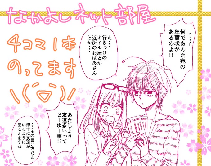 【お知らせ】なかよし2月号に、なかよしネット部屋の4コマ1本載せて頂いてます☆何気に先月号のネタと対になってるので、お時間のある方はよかったら比べてみてください♪そして次回で最終回になります(*゜▽゜*)あっという間の一年だったなぁ 