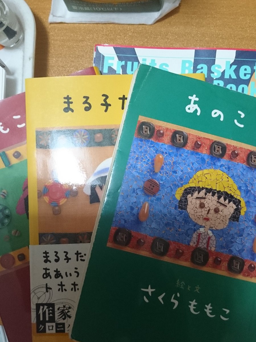 まる子だった まる子だった