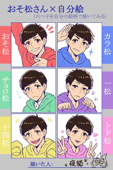 #自分の絵柄でおそ松さん 
面白い表!!
自分絵で六つ子描いてみよう٩(。・ω・。)و 