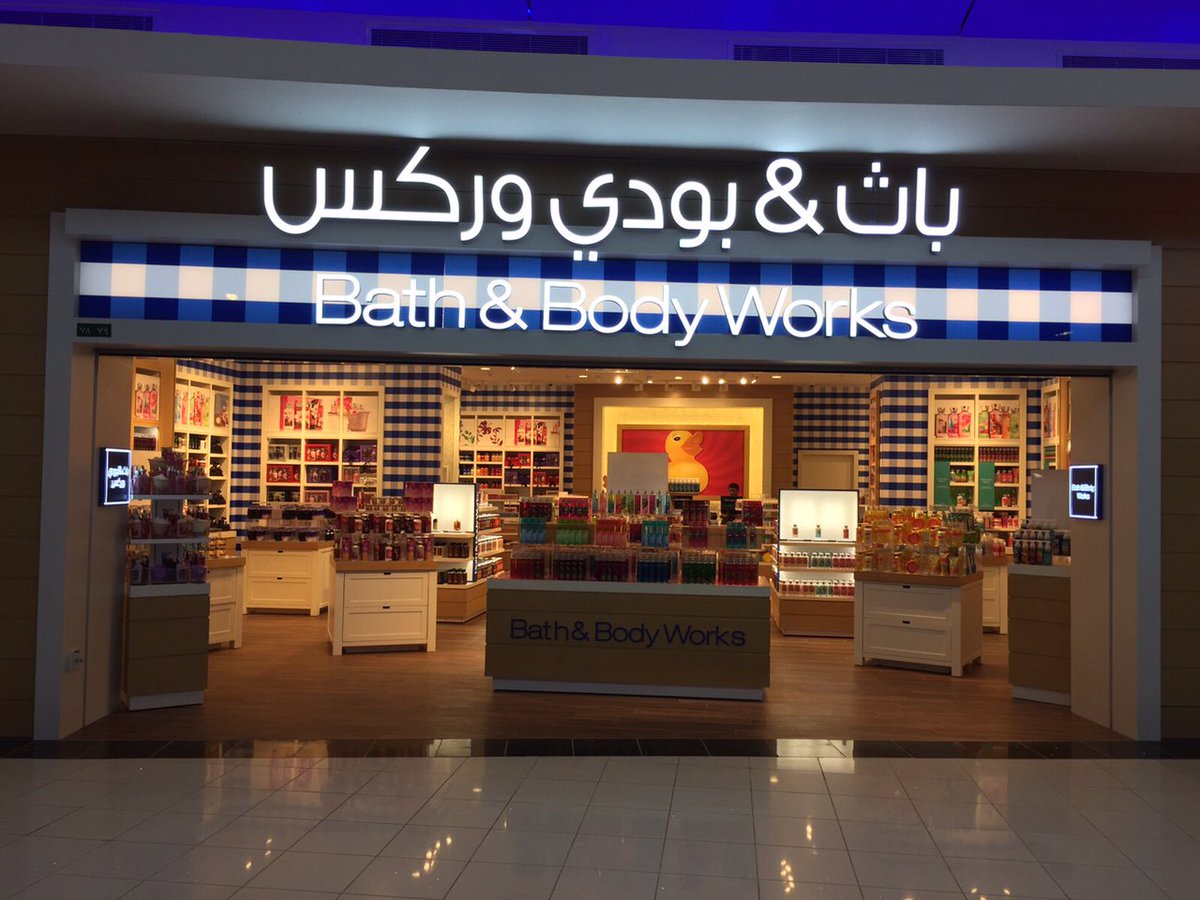استمتع بخصم مميز من باث اند بودي وركس العثيم مول Othaim Malls Facebook