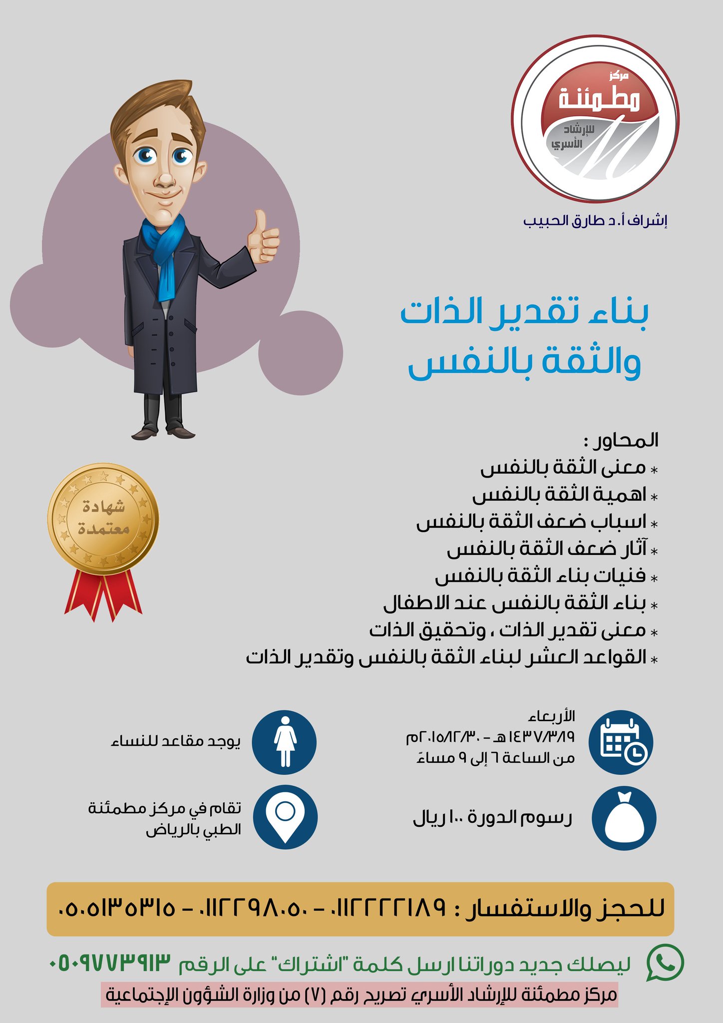مركز مطمئنة Ar Twitter دورة بناء الثقة بالنفس تطرح اليات تقوية الشخصية والتخلص من الخجل غدا تعرف و تدرب دورة Https T Co Nlde5d0iar