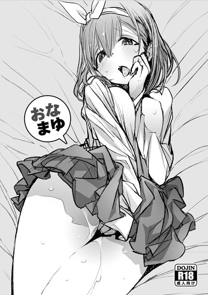 新刊2冊目告知、成人向けまゆ落書き本
会場限定です(※書店委託はしません)
突発本出すよ!ってのやってみたかったからやってみた 