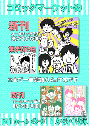 明日のお品書きです。西1ホール、の-01b、からくり鯨でお待ちしてます╭( ・ㅂ・)وよろしくしてやってくださーい! 