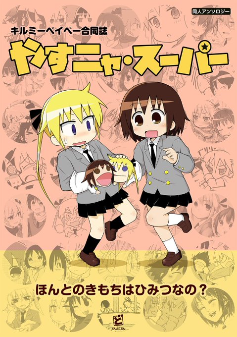 キルミーベイベーのtwitterイラスト検索結果 古い順 キルミーベイベーのtwitterイラスト検索結果 古い順
