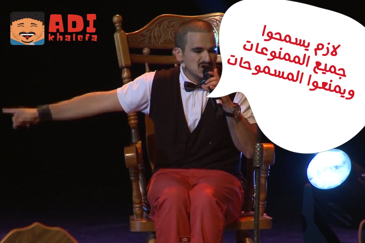 Kharabeesh's tweet photo. ما هو رأي @adikhalefa في التعليم الحديث؟ شاهدوا ما التغيرات التي يقترحها في الفيديو:
https://t.co/ElYVsAdNrx
#مدرسه https://t.co/WVo5hac4TU