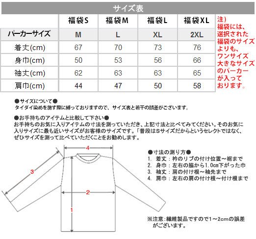 Ripdw サイズについてです タイダイ染めは少し縮みますので ワンサイズ大きい物を使用しております Lサイズくらいの大きさ のパーカーが欲しいなと思ったら 福袋もlサイズをご選択下さい 中身は少し縮んだxlサイズのパーカーが入っております